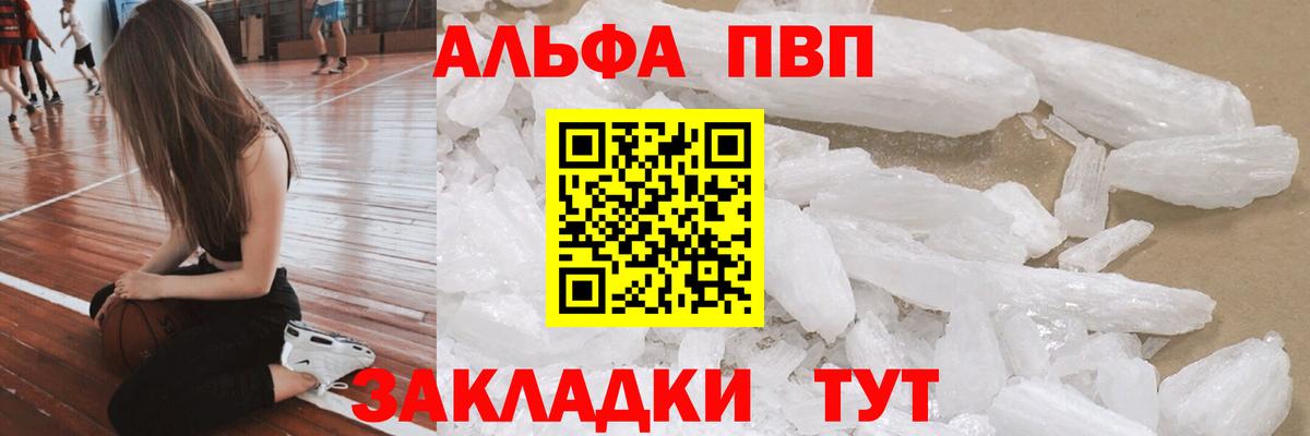 Alfa_PVP Crystall  Вход с VPN  APVP СК КРИС  Киров  A PVP крисы CK 