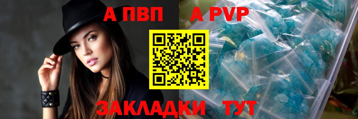 A-PVP кристаллы Киров