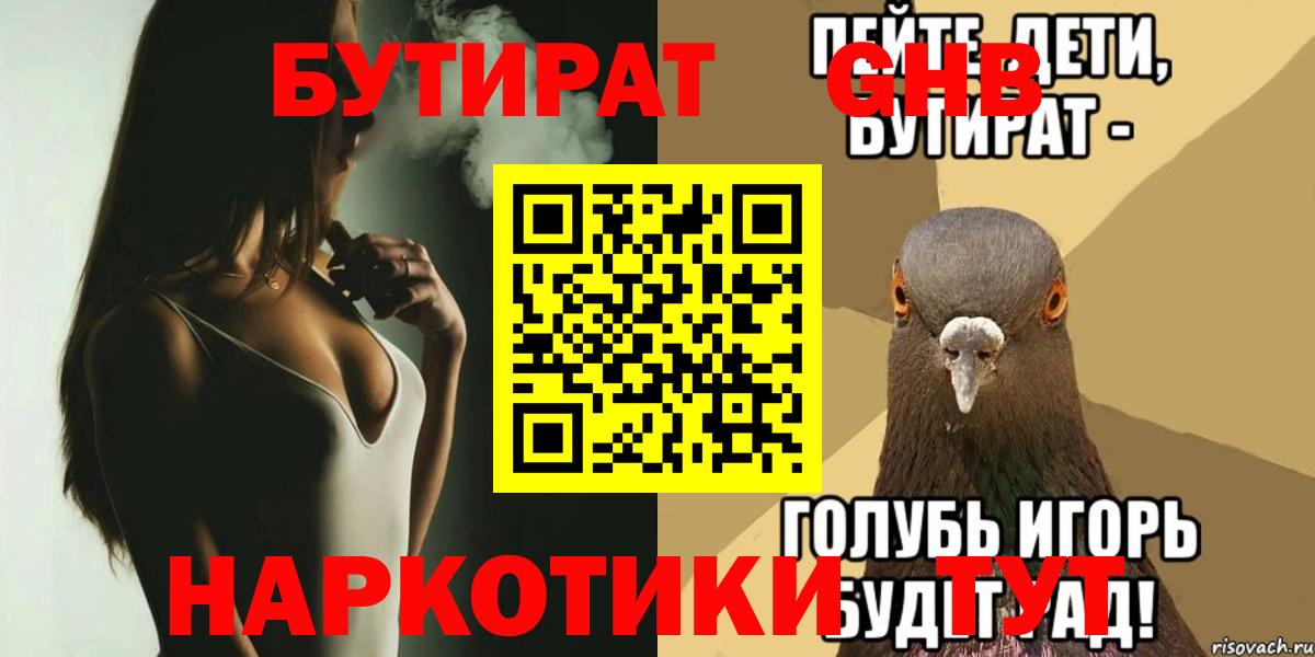 Киров  БУТИРАТ  Вход с VPN  БУТИРАТ вода 