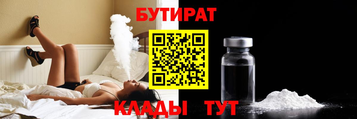 БУТИРАТ BDO Киров