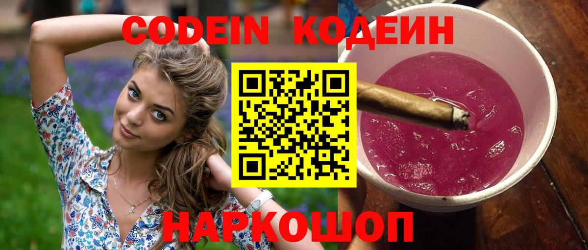 Codein Purple Drank  Codein напиток Lean (лин)  Киров  Вход с VPN 