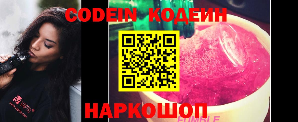 Кодеиновый сироп Lean Purple Drank Киров