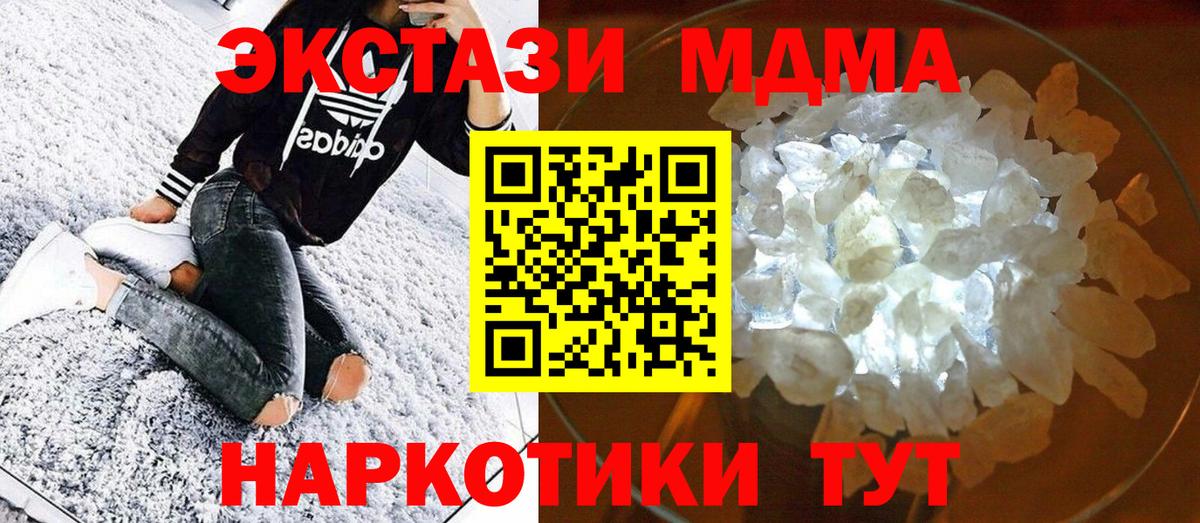 МДМА кристаллы Киров