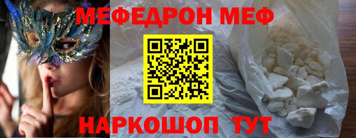 Меф мяу мяу мука Киров